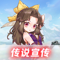 『宣传区』