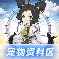『宠物资料』