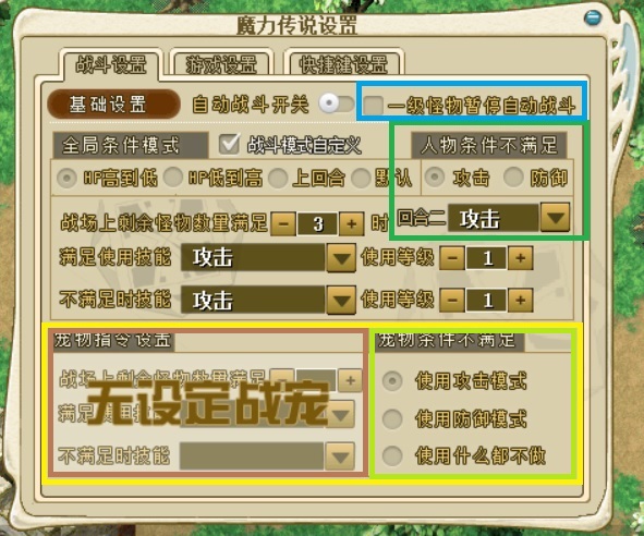 快捷战斗设置-注意事项.jpg